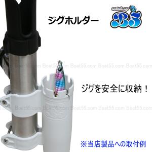 B5 ジグホルダー 2本セット ルアーホルダー...の詳細画像4