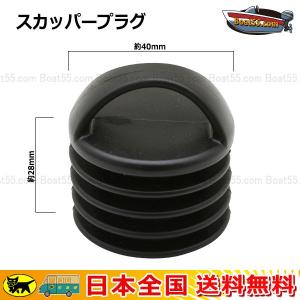 ゴム製 スカッパープラグ 2個セット ネコポス便 送料無料 カヤック シーカヤック フィッシングカヤック カヌー