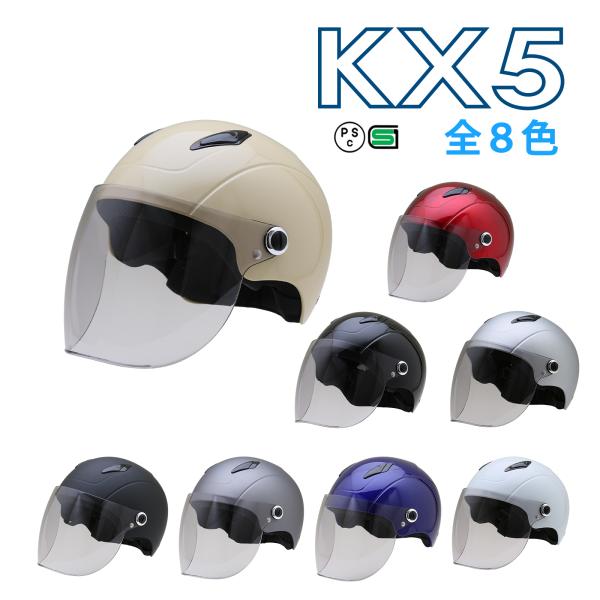 ネオライダース バイク ヘルメット シールド付 ハーフヘルメット KX5 全8色 ハーフヘルメット