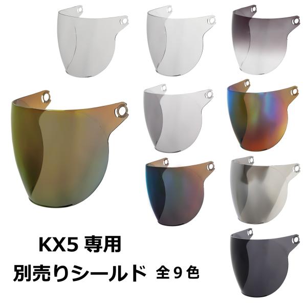ネオライダース バイク ヘルメット KX5専用シールド 全9色 シールド付ハーフヘルメット シールド