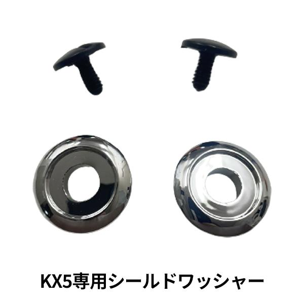 ネオライダース バイク ハーフヘルメット KX5専用 シールドワッシャー ビス付 ネコポス送料無料