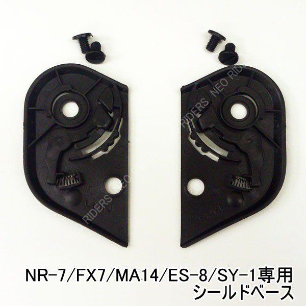 ネオライダース バイク ヘルメット フルフェイス NR-7/FX7/MA14/ES-8/SY-1専用...