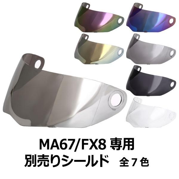 ネオライダース バイク ヘルメット フルフェイス MA67/FX8共通シールド 全7色 フリップアッ...