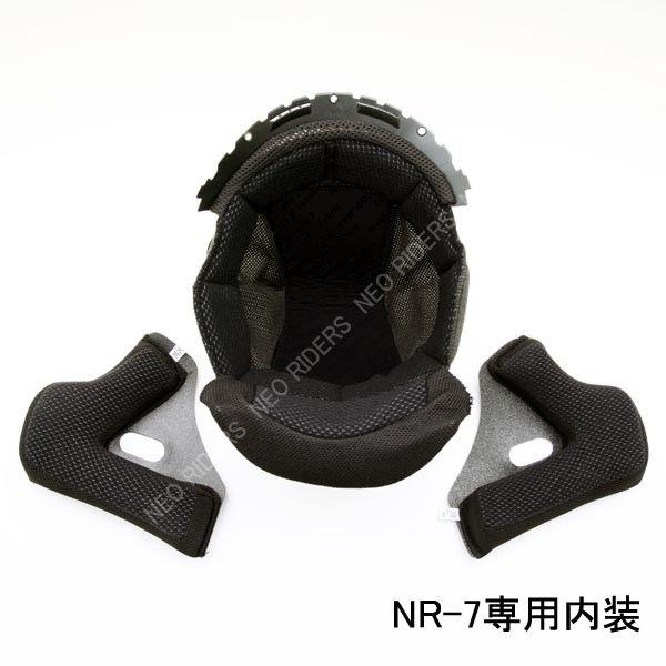ネオライダース バイク ヘルメット フルフェイス NR-7専用 内装 ヘルメット含まず