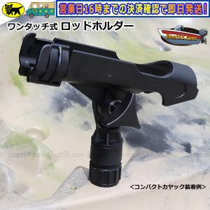 ワンタッチ式 ロッドホルダー 税込 （沖縄県を除く）