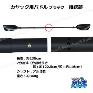 B5 カヤック/カヌー用 230cm パドル ...の詳細画像2