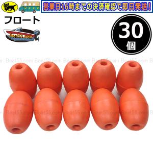 Boat55 ポリフロート 30個 ボートフェンダー 船具 定置網 釣具捕具 漁具 ブイ 浮き ac ボート用品｜enjoyservice