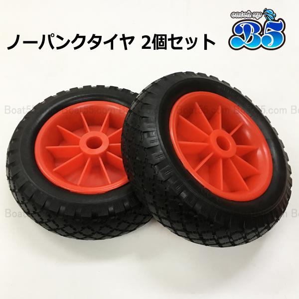 B5 ノーパンクタイヤ 2個セット 2サイズ 送料無料 沖縄県除く 新品 カヤック用品 カヤック ボ...