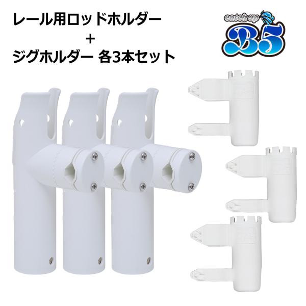B5 レビュー投稿でプレゼント ロッドホルダー 船 リールキーパー レール  簡単取付 ジグホルダー...
