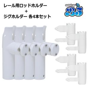 B5 レビュー投稿でプレゼント ロッドホルダー 船 リールキーパー レール パイプ 簡単取付 ジグホルダー 各4本セット 16-30mm対応 角度調節可能 送料無料 沖縄除
