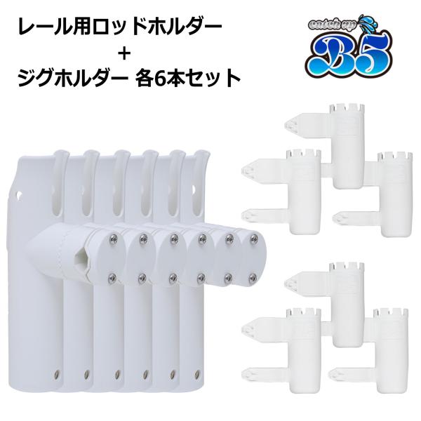 B5 レビュー投稿でプレゼント ロッドホルダー 船 リールキーパー レール  簡単取付 ジグホルダー...