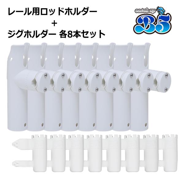B5 レビュー投稿でプレゼント ロッドホルダー 船 リールキーパー レール  簡単取付 ジグホルダー...