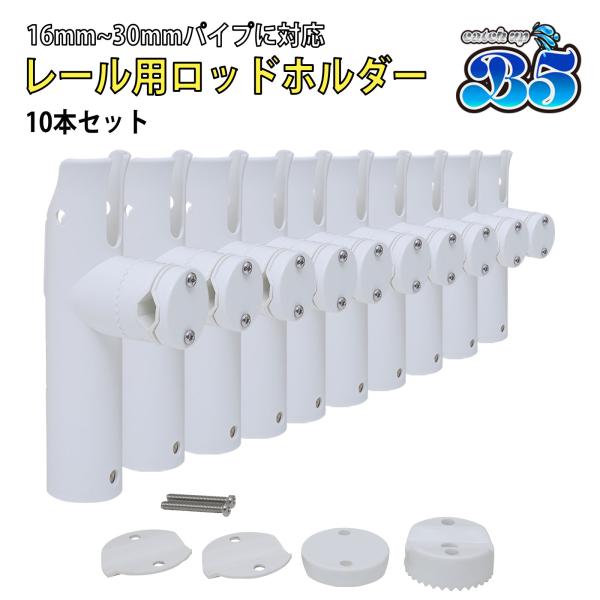 Boat55 B5 ロッドホルダー 船 リールキーパー付 レール パイプ プラロッドホルダー 簡単取...