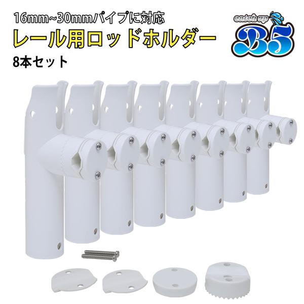Boat55 B5 ロッドホルダー 船 リールキーパー付 レール パイプ プラロッドホルダー 簡単取...
