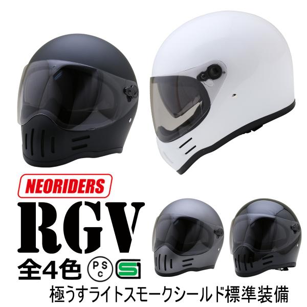 ネオライダース バイク ヘルメット レビュー投稿でプレゼント RGV 全4色 Wシールド フルフェイ...