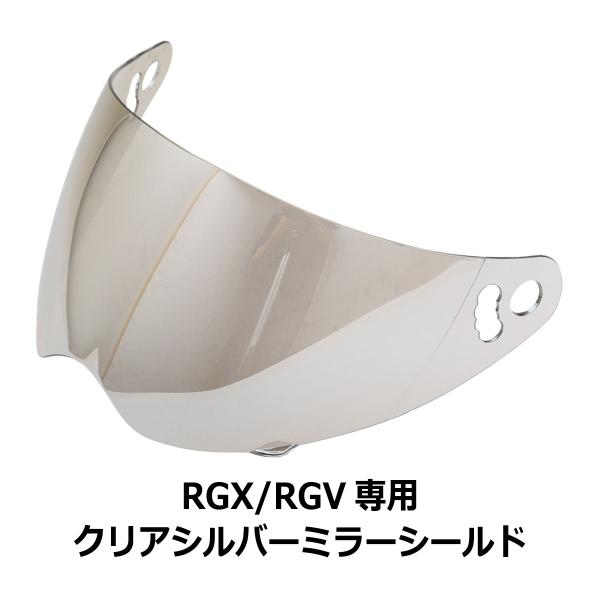 バイク ヘルメット フルフェイス RGX/RGV共通クリアベース/シルバーミラーシールド シールド付...