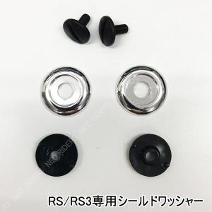 バイク ヘルメット フルフェイス 【RZ-3/RS/RS3専用】シールドワッシャー(ビス付)【ネコパケ送料無料】｜NEORIDERSボート55 ヤフー店