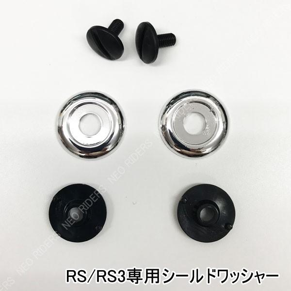 ネオライダース バイク ヘルメット フルフェイス RZ-3/RS/RS3専用 シールドワッシャー ビ...
