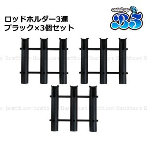 3連 ステンレス製 ロッドホルダー 釣り 竿 置き 受け 船 ボート 漁船
