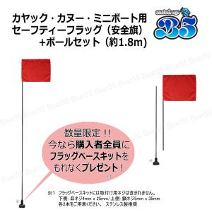 Boat55 安全旗 セーフティーフラッグ+1...の詳細画像1