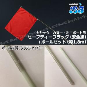 Boat55 安全旗 セーフティーフラッグ+1...の詳細画像2