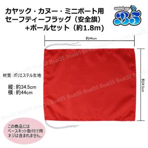 Boat55 安全旗 セーフティーフラッグ+1...の詳細画像3