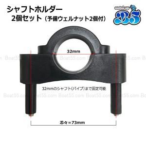 B5 シャフトホルダー 2個セット サイドフロ...の詳細画像2
