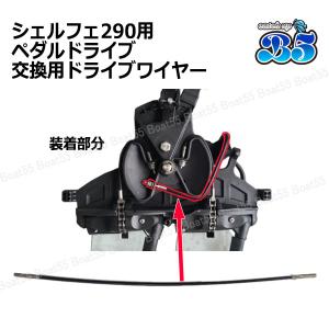 B5 シェルフェ290 カヤック ペダルドライ...の詳細画像1