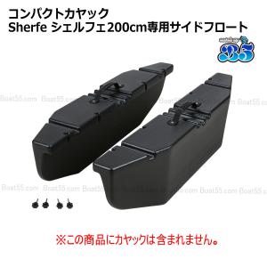 B5 新品 コンパクトカヤック Sherfe ...の詳細画像2