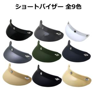 バイク ヘルメット ジェットヘルメット ショートバイザー 全8色の商品画像