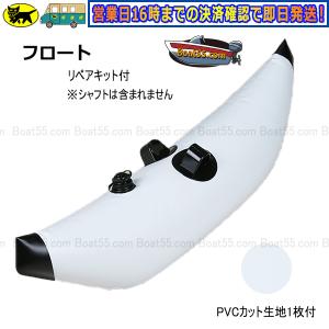 新品 フロート カヤック カヌー ボート アウトリガー 自作用 送料無料（沖縄県を除く） ボート用品｜enjoyservice