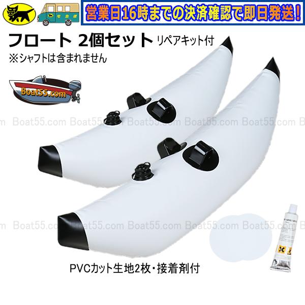 Boat55 新品 フロート 2個セット カヤック カヌー ボート アウトリガー 自作用 送料無料 ...