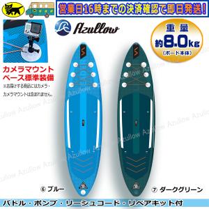 スタンドアップパドルボード SUP 全2色 レビュー投稿でプレゼント！ サップ パドルボードセット インフレータブル サップ ヨガ Azullow (アズロー)｜NEORIDERSボート55 ヤフー店