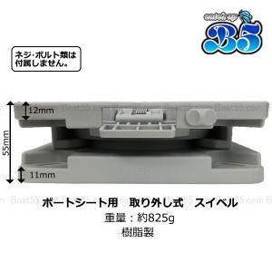 B5 ボートシート 用 取り外し式クイック ス...の詳細画像2