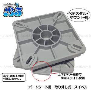 B5 ボートシート 用 取り外し式クイック ス...の詳細画像3