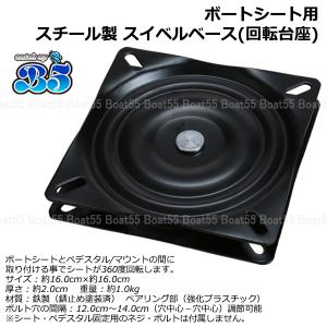 B5 ボートシート 用 スチールスイベル ボー...の詳細画像1