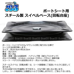 B5 ボートシート 用 スチールスイベル ボー...の詳細画像3