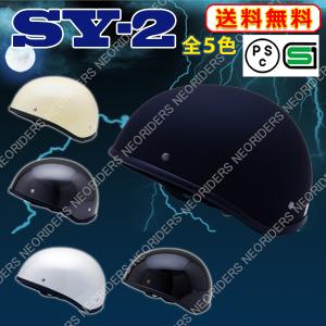 バイク ヘルメット ハーフヘルメット SY-2 全5色 ダックテールタイプ ヘルメット ビッグサイズ...