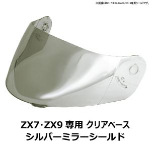 バイク ヘルメット フルフェイス ZX7/ZX9共通クリアベース/ミラーシールド 全2色フルフェイスヘルメット　専用シールド■■■｜enjoyservice