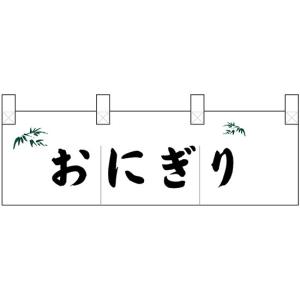 ポリのれん 笹入りおにぎりの商品画像