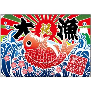 大漁旗 大漁 商売繁盛 タイイラスト 仕様 2ヶ所ハトメ加工 紐付き 素材 ポリエステルハンプ サイズ W1300mm H900mm キッチンヒョードー 通販 Yahoo ショッピング