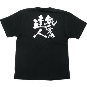 メッセージ Tシャツ 気くばりの達人 