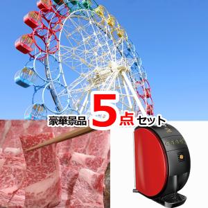 目録 景品 ビンゴ 選べる！全国テーマパークチケット＆三大和牛食べ比べ＆バリスタ他豪華5点セット  景品パネル＆引換券付き目録 15045｜enkai-happy