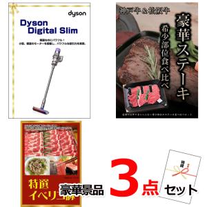 ポイント10倍 ビンゴ 二次会 ダイソンクリーナ...の商品画像
