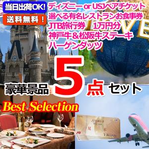 景品専門ショップ宴会ハッピー ｊｔｂ旅行券 目玉景品から選ぶ Yahoo ショッピング