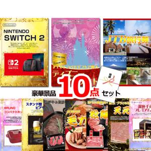 イベント ビンゴ 会社 景品 ニンテンドースイッチ2＆ディズニーペアチケット＆JTB旅行券他豪華10点セット 景品パネル＆引換券付き目録 15406