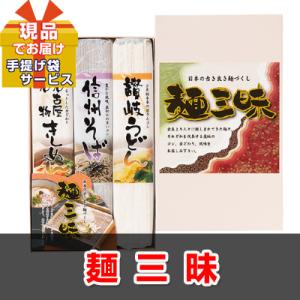 目録 景品 ビンゴ 麺三昧  現品 ha34507Ｍ
