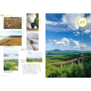 北海道生活 2026年春号 vol.103の詳細画像5