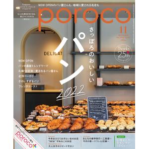poroco 2022年11月号