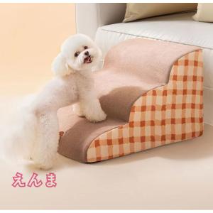 ペットステップ ドッグステップ ペット用 踏み台